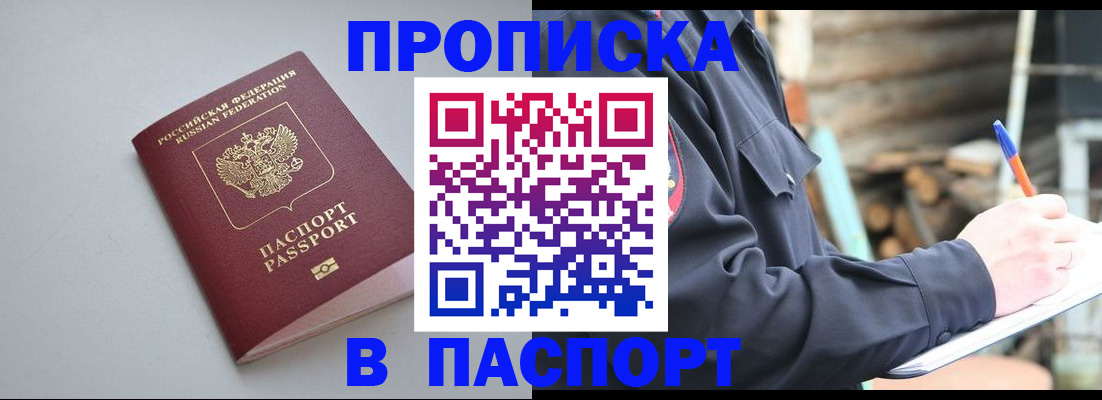 купить прописку в Светогорске