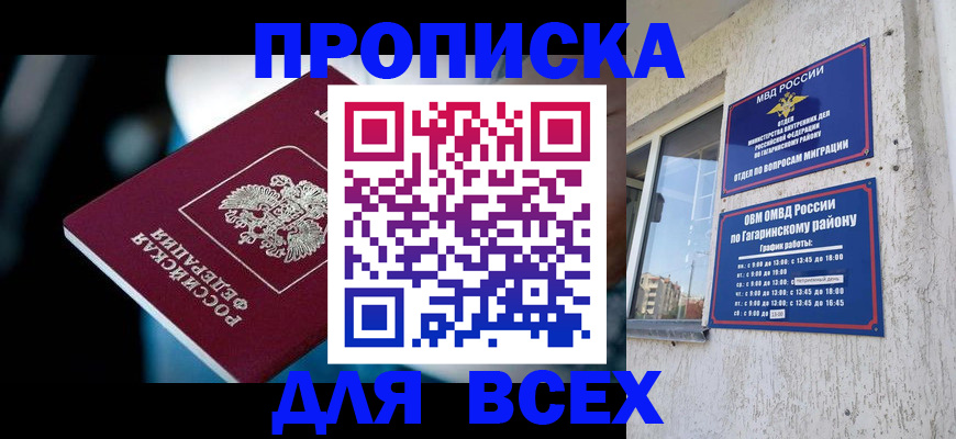 прописка регистрация в Светогорске