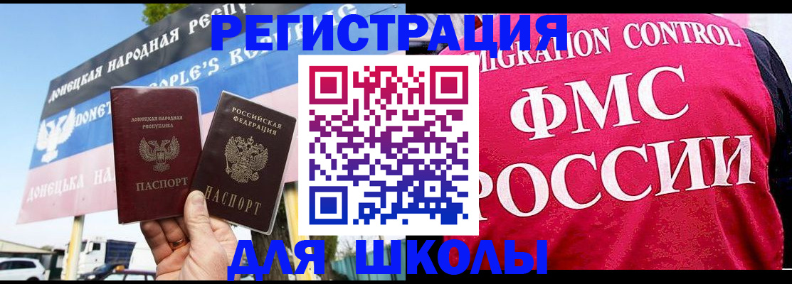 временная регистрация для школы в Светогорске